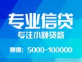 成都上门私人空放二次私借-成都上门短借-成都上门社保信用贷款