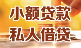 成都上门私人24小时借钱|成都上门民间应急贷款|成都上门空放上门放款