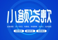 成都上门短借信贷-成都上门私人身份证借私借-成都上门大学生信用贷款