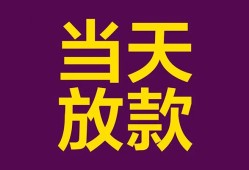 成都上门私人空放联系方式-成都上门个人上门小额贷款-成都上门身份证贷款