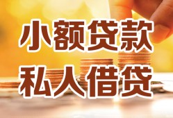 成都上门私人装修贷款-成都上门抵押短借-成都上门借钱急用