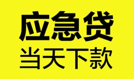 成都上门私人私借-成都上门私人短借-成都上门贷款联系电话