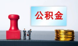 成都上门私人空放二次私借-成都上门私借空放-成都上门地区公积金信用贷款