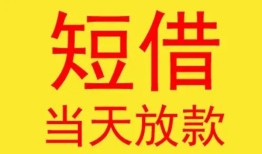 成都上门正规身份证贷款-成都上门民间小额借贷-成都上门私人借钱当天拿钱