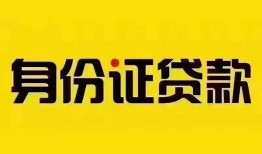 成都上门小额私人借贷-成都上门无抵押贷款-成都上门个人信用贷款
