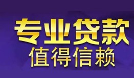 成都上门私人借贷-成都上门哪里有私人借贷-成都上门哪里可以借钱