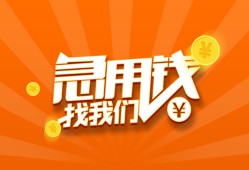 成都上门贷款私借空放-成都上门短借私借空放-成都上门小额贷款公司