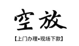 成都上门哪里有民间借贷-成都上门私借空放免费上门-成都上门私人借钱电话