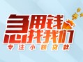成都上门贷款私借空放-成都上门个人借贷好吗-成都上门无抵押私借空放