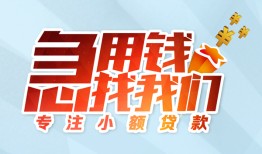 成都上门贷款私借空放-成都上门个人借贷好吗-成都上门无抵押私借空放