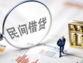 成都上门贷款空放-成都上门空借空放-成都上门民间借贷