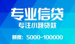 成都上门贷款信用贷款-成都上门信用贷款办理-成都上门个人放空借贷