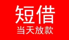 成都上门民间借贷当天下款-成都上门个人贷款小额贷款-成都上门短借私人