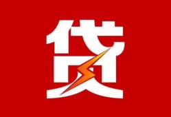 成都上门个人贷款都有哪些-成都上门哪里可以借钱-成都上门哪有私人借贷