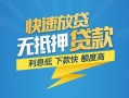 成都上门短期空放小额贷款-成都上门民间小额借贷-成都上门私人放款联系方式