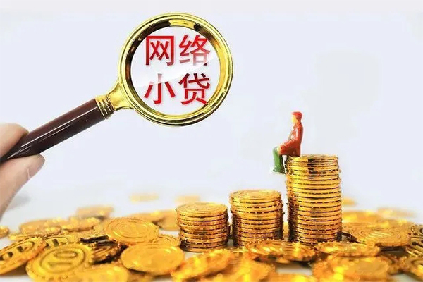 成都上门正规小额贷款