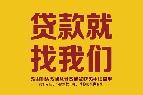 成都上门个人创业贷款