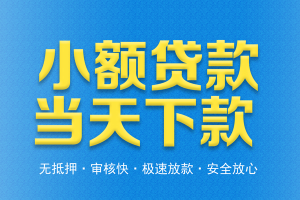 成都上门私人24小时借钱