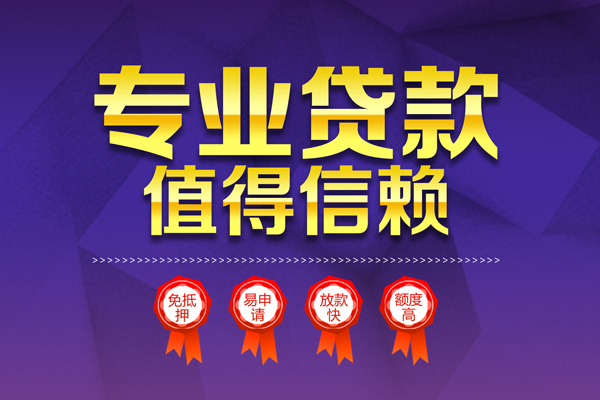 成都上门民间借贷无抵押