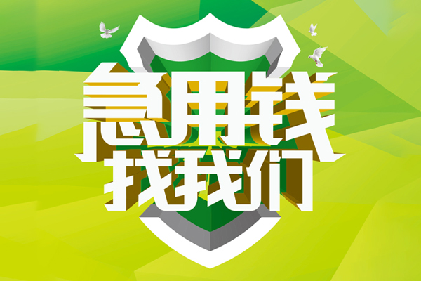 成都上门哪有民间借贷