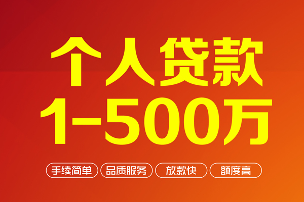 成都上门大额短借