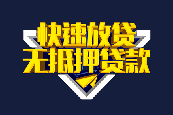 成都上门个人贷款小额贷款