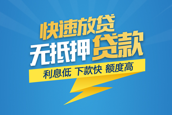 成都上门短期空放小额贷款