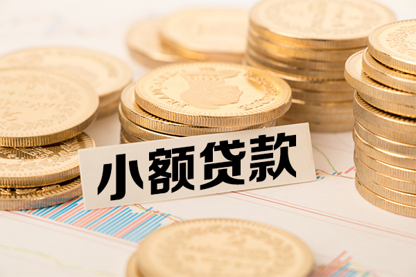 成都上门哪里有小额贷款