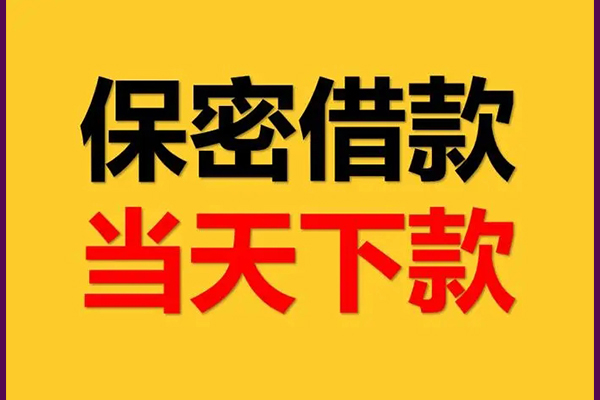 成都上门空放贷款