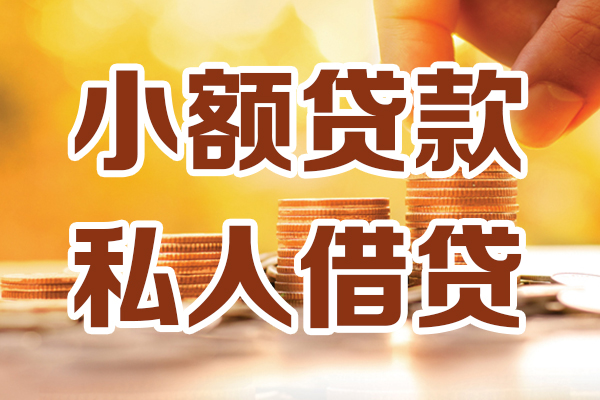 成都上门私人装修贷款