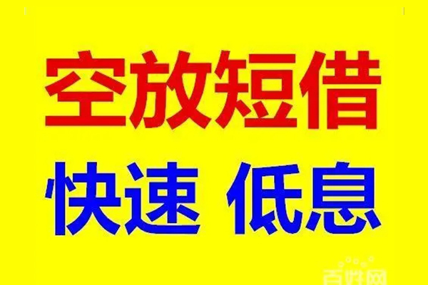 成都上门空放私人借钱