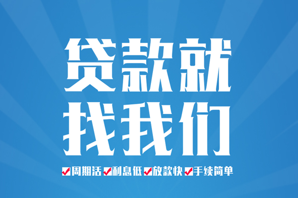 成都上门私人借贷好吗