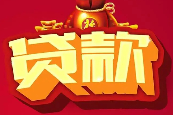 成都上门个人贷款小额贷款